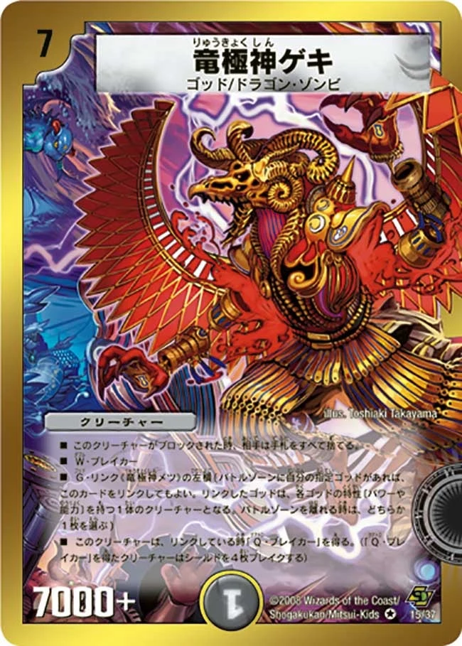竜極神ゲキ FRONT
