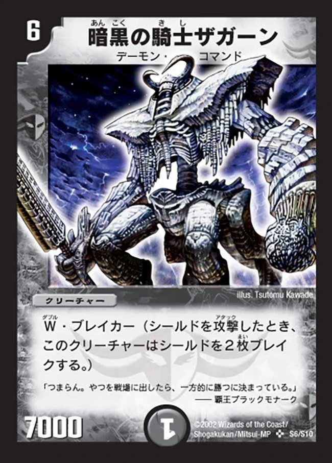 暗黒の騎士ザガーン FRONT