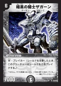 暗黒の騎士ザガーン - バリエーション1