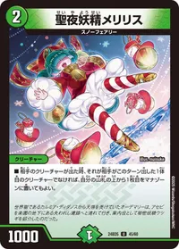 聖夜妖精メリリス - バリエーション2