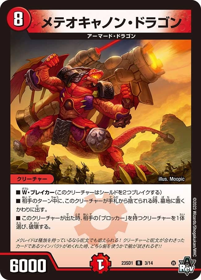 メテオキャノン・ドラゴン FRONT