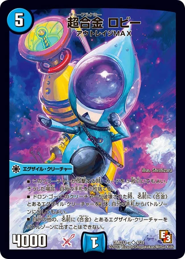 超合金 ロビー (DMD11 4/21)