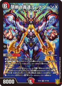 禁断の轟速 レッドゾーンX (DMEX16 27/100) - SR