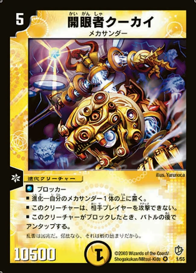 開眼者クーカイ FRONT