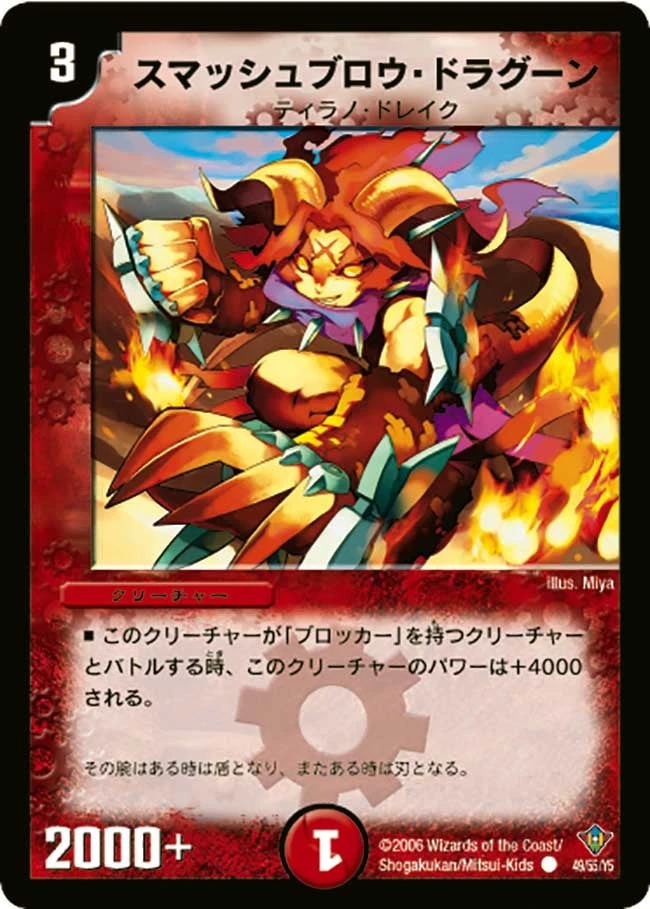 スマッシュブロウ・ドラグーン FRONT