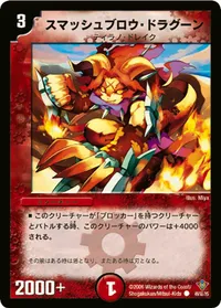 スマッシュブロウ・ドラグーン (DM20 49/55) - C