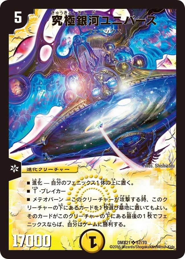 究極銀河ユニバース　PSA 9 究極銀河ユニバース - デュエマwiki・相場価格 | TCG PORTAL