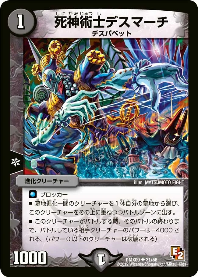 死神術士デスマーチ (DMX09 31/56)