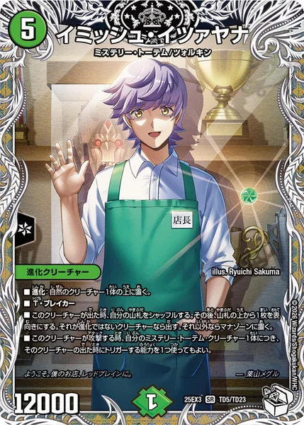 イミッシュ・イツァヤナ - デュエマwiki・相場価格 | TCG PORTAL