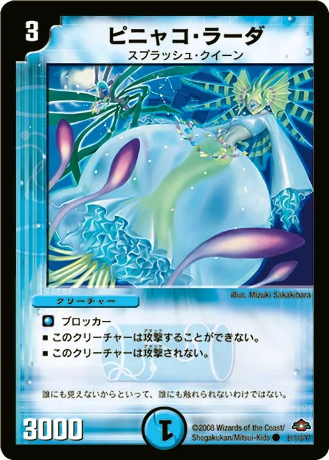 ピニャコ・ラーダ (DM28 81/110)