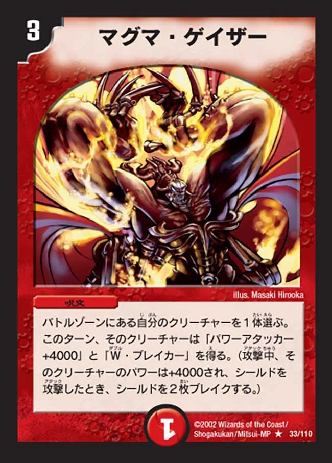 マグマ・ゲイザー (DM1 33/110)