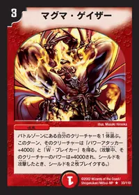 マグマ・ゲイザー - バリエーション1