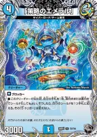 「策略のエメラル」 (26RP1 T2/T10) - 黒トレジャー