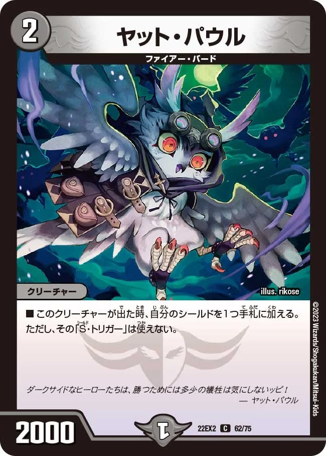 ヤット・パウル (DM22EX2 62/75)