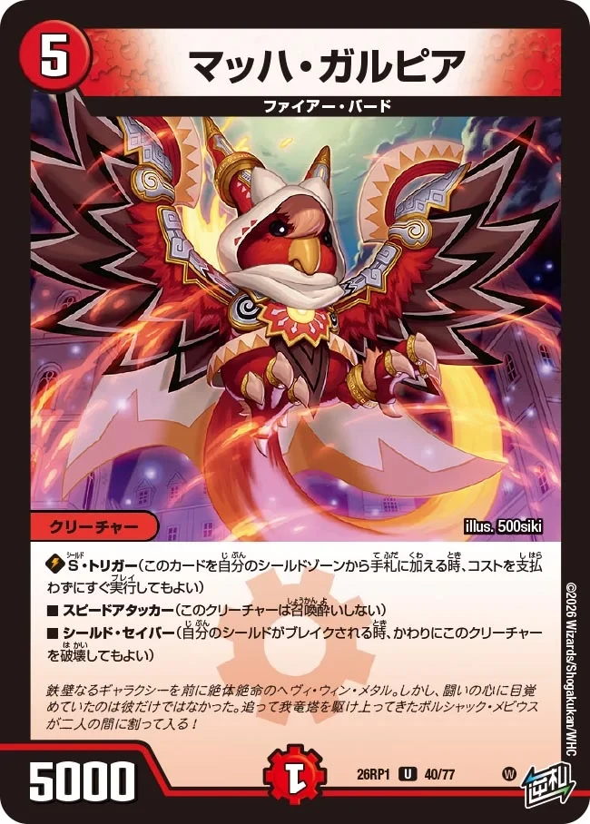 マッハ・ガルピア FRONT