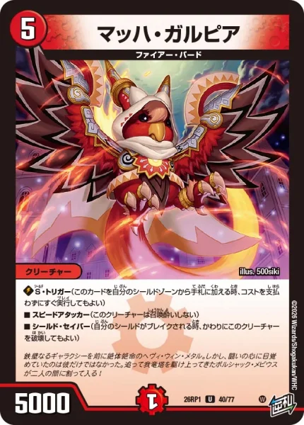 マッハ・ガルピア (26RP1 40/77)