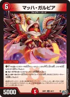 マッハ・ガルピア (26RP1 40/77) - U