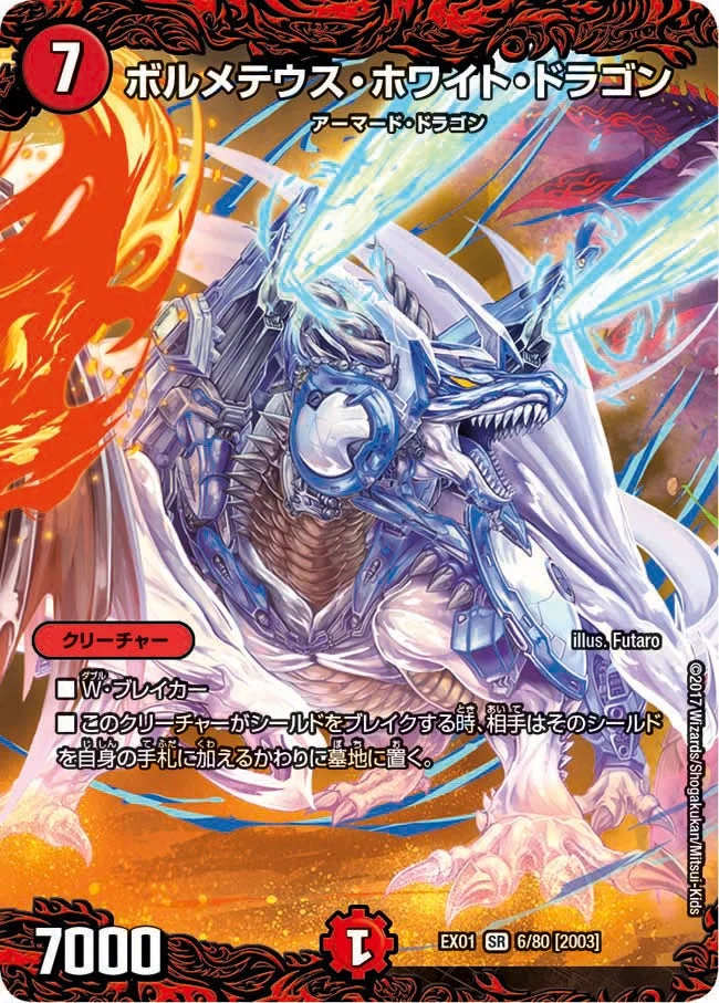 ポルメテウス・ホワイト・ドラゴン 7000 ボルメテウス・ホワイト・ドラゴン - デュエマwiki・相場価格 | TCG PORTAL
