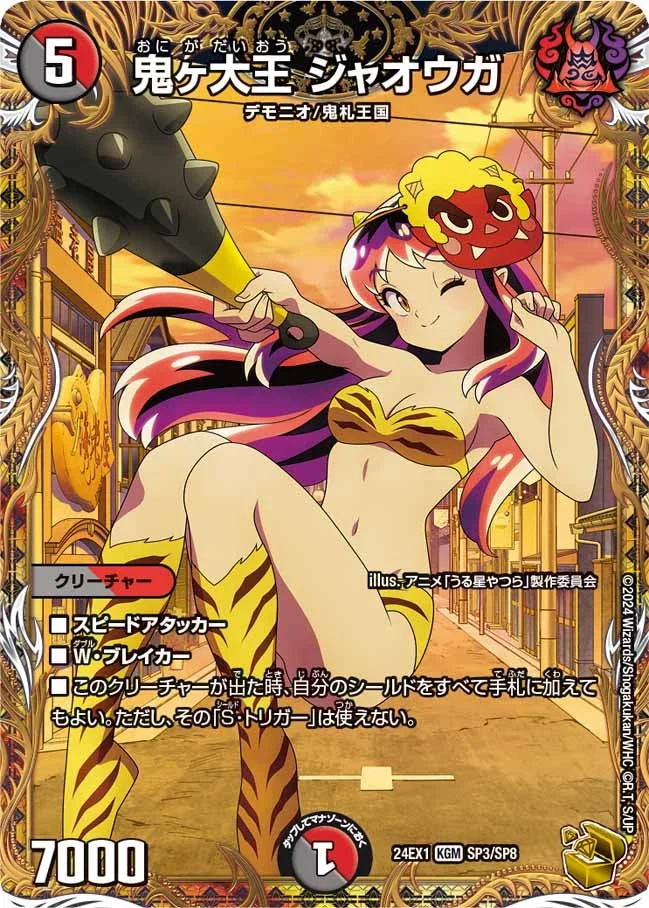 鬼ヶ大王 ジャオウガ (DM24EX1 SP3/SP8)