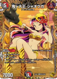 鬼ヶ大王 ジャオウガ (DM24EX1 SP3/SP8) - 金トレジャー