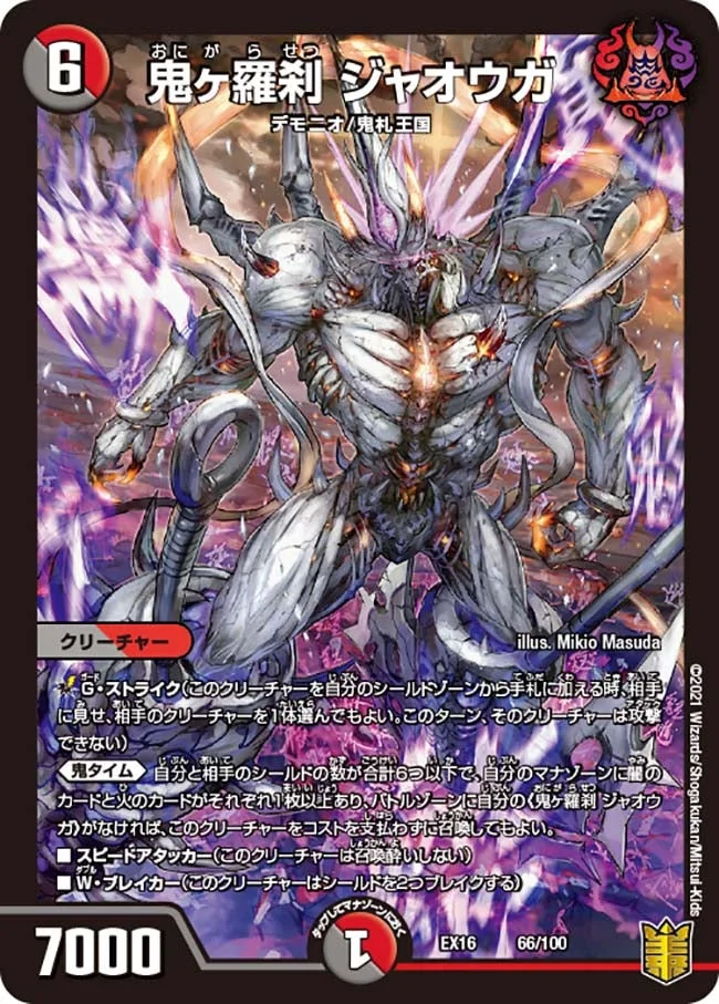 鬼ヶ羅刹 ジャオウガ (DMEX16 66/100)