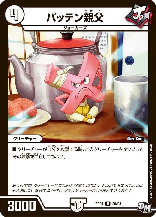 バッテン親父 (DMRP01 30/93)