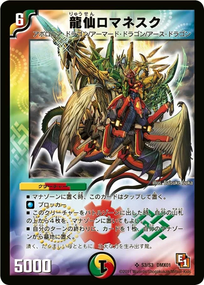 龍仙ロマネスク - デュエマwiki | TCG PORTAL