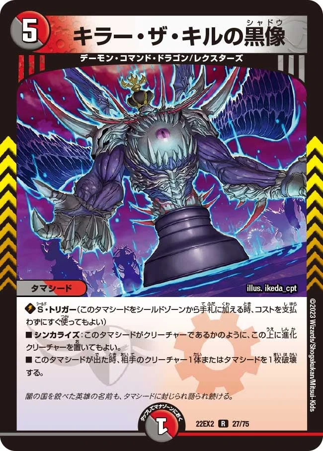 キラー・ザ・キルの黒像 FRONT