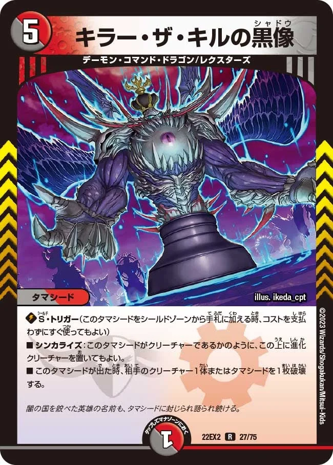 キラー・ザ・キルの黒像 (DM22EX2 27/75)