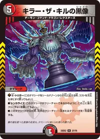 キラー・ザ・キルの黒像 (DM22EX2 27/75) - R