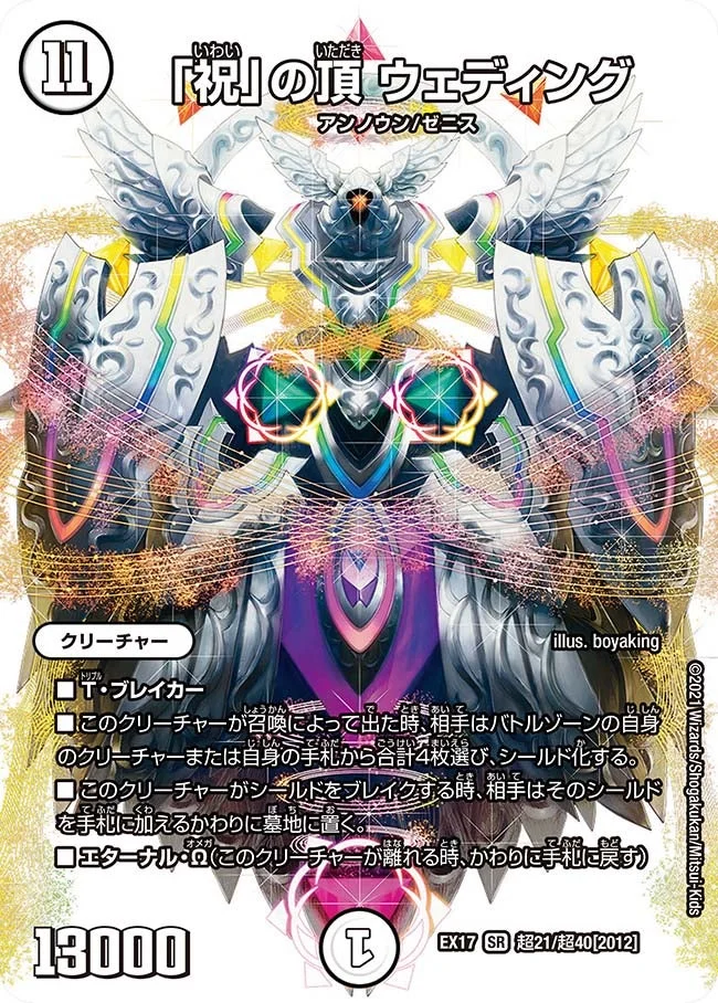 「祝」の頂 ウェディング (DMEX17 超21/超40)
