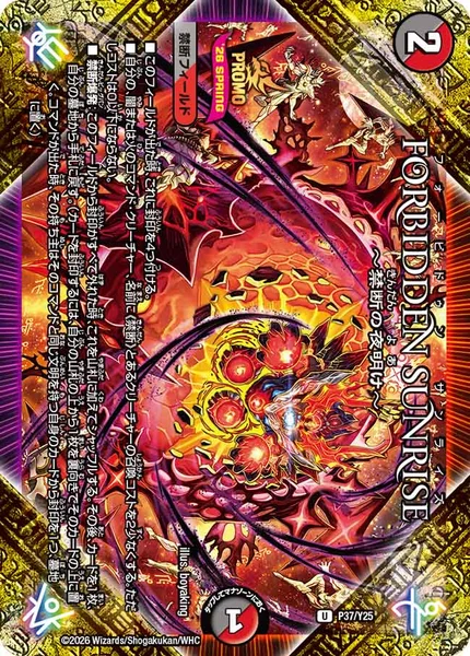 FORBIDDEN SUNRISE ～禁断の夜明け～ (P37/Y25)