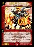 超竜ザシャック (DMPROMOY1 P11/Y1) - -
