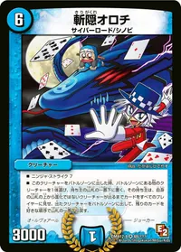 斬隠オロチ - バリエーション3