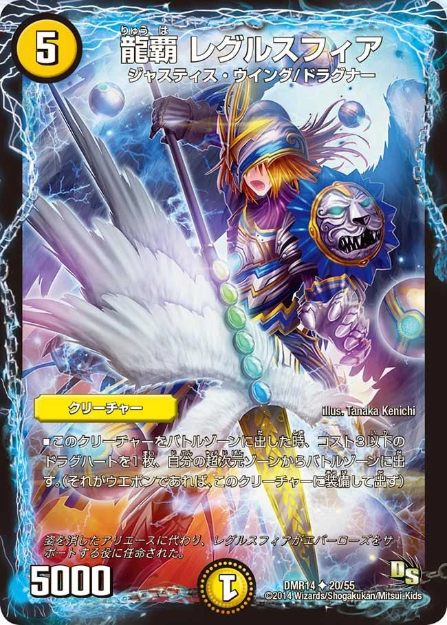 龍覇 レグルスフィア FRONT