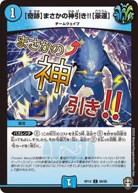 【奇跡】まさかの神引き!!【豪運】 (DMRP14 68/95) - C