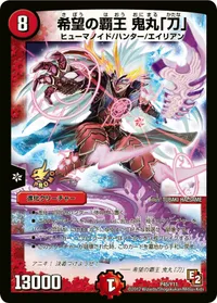 希望の覇王 鬼丸「刀」 (DMPROMOY11 P45/Y11) - -