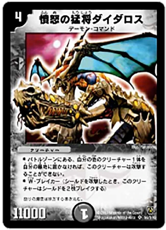 憤怒の猛将ダイダロス FRONT