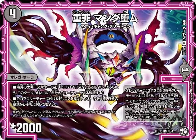 重罪 マンダ堕ム (DMBD12 H6/H6)