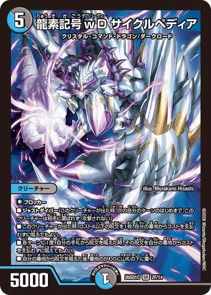 龍素記号ｗD サイクルペディア (26SD1C 2F/14)