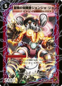 時空の探検家ジョン 裏面 (DM37 33/55)