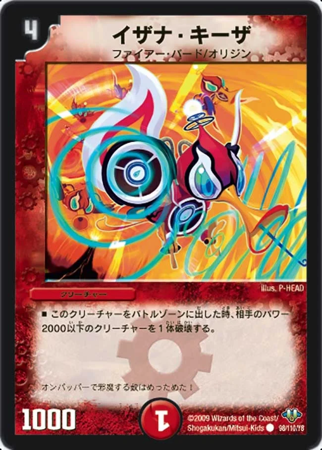 イザナ・キーザ (DM32 98/110)