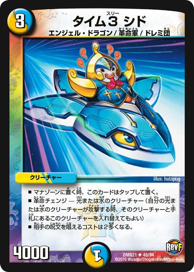 タイム３ シド (DMR21 48/94)