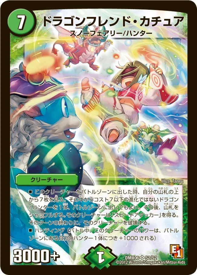 ドラゴンフレンド・カチュア FRONT