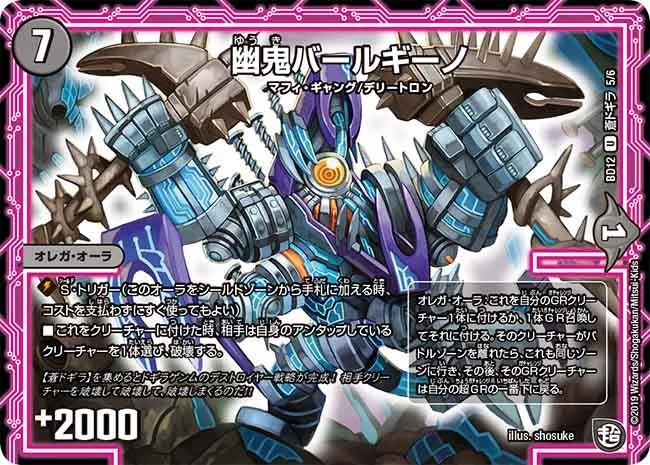 幽鬼バールギーノ (DMBD12 I5/I6)