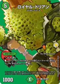 ロイヤル・ドリアン (DM22EX1 超26/超50) - デュエキングMAXカード