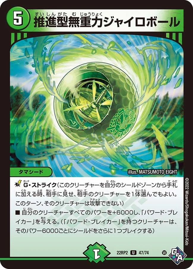 推進型無重力ジャイロボール (DM22RP2 47/74)