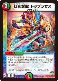 虹彩奪取 トップラサス - バリエーション1