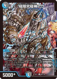 極限究極神アク (DMEX17 68/138) - R