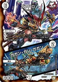 ガンバＧ/ガガン・ガン・ガガン (DMPROMOY17 P35/Y17) - -